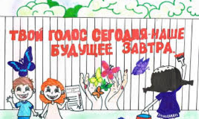 Я знаю,что такое выборы